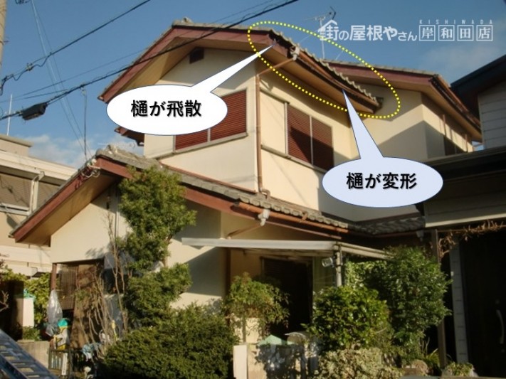 和泉市の樋が飛散し変形しています