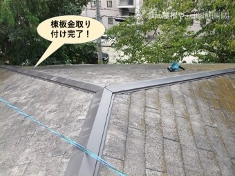 和泉市の屋根の棟板金取り付け完了
