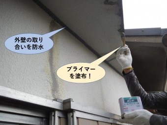 泉佐野市のベランダの下端にプライマー塗布