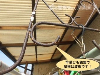 岸和田市のベランダの竿受けも鉄製で屋根は波板です