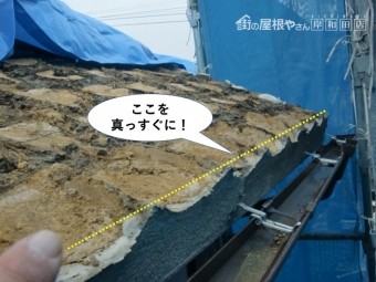 岸和田市の軒先を真っすぐに