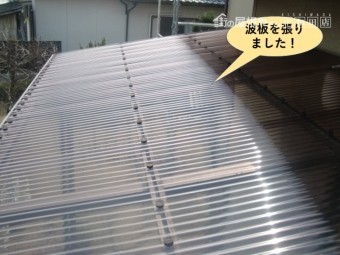 和泉市の波板を張りました
