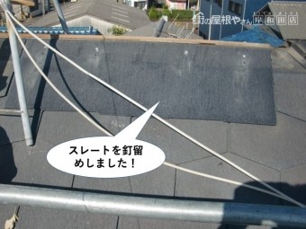 和泉市のスレートを釘留めしました