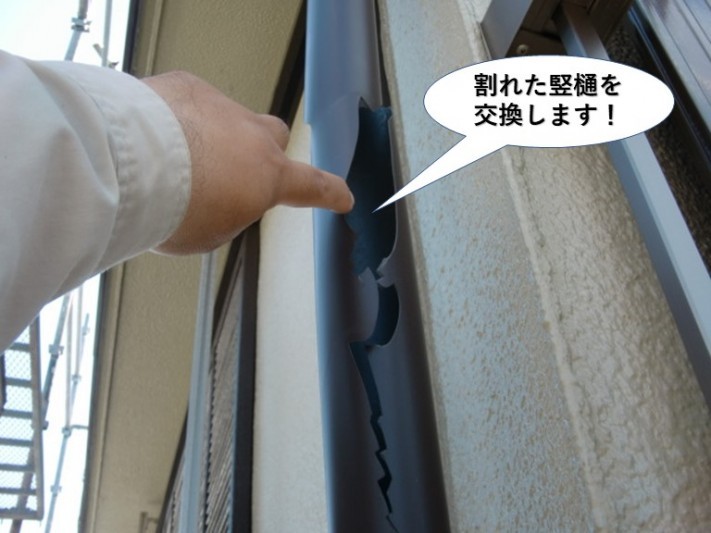 岸和田市の割れた竪樋を交換