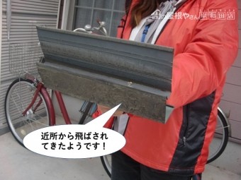 和泉市の板金は近所から飛ばされてきたようです