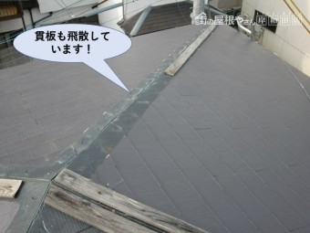 岸和田市の貫板も飛散しています