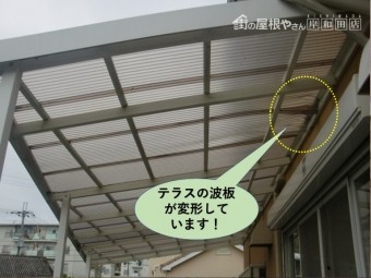 泉佐野市のテラスの波板が変形