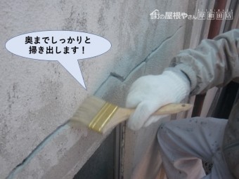 岸和田市のクラックの溝の奥までしっかりと掃きだします!