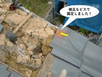 忠岡町の袖瓦もビスで固定しました