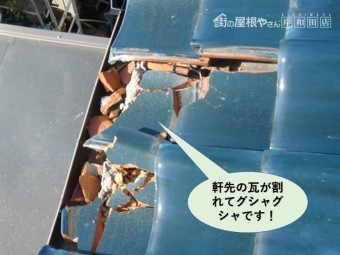岸和田市の軒先の瓦が割れています