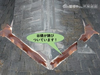 和泉市の屋根の谷樋が錆びついています