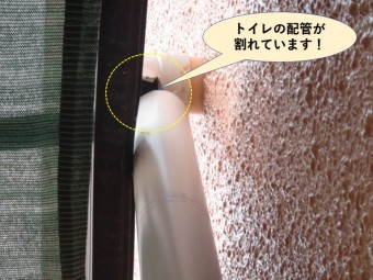 泉佐野市のトイレの配管が割れています!