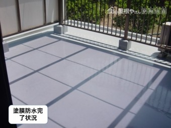 岸和田市のベランダ塗膜防水完了状況