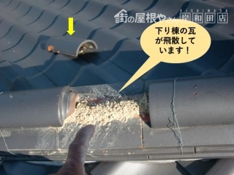 和泉市の下り棟の瓦が飛散