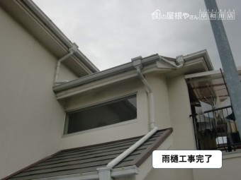 忠岡町の雨樋工事完了