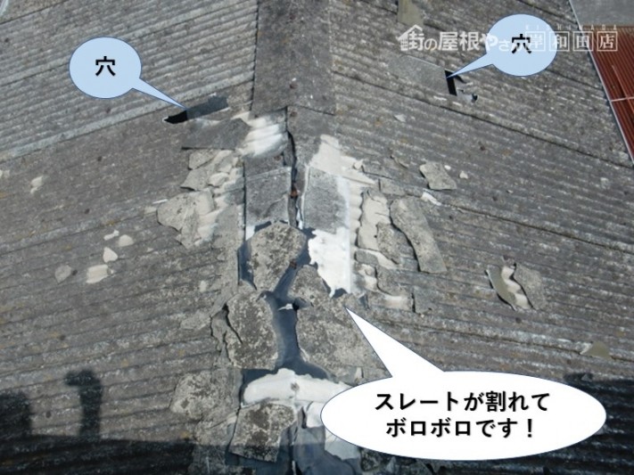 泉佐野市のスレートが割れてボロボロです
