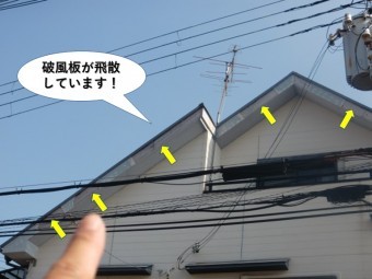 忠岡町の破風板が飛散しています!