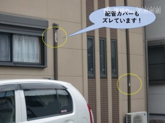 貝塚市のエアコンの配管カバーもズレています