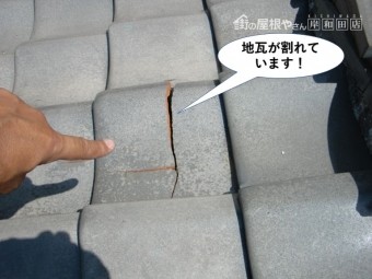 泉大津市の地瓦が割れています