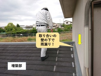和泉市の増築部の取り合いの壁の下で雨漏り