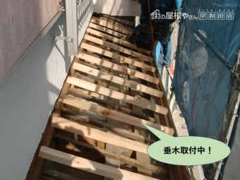岸和田市の下屋に垂木取付中