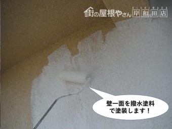 岸和田市の壁一面を撥水塗料で塗装します
