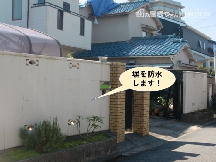和泉市の塀を防水します
