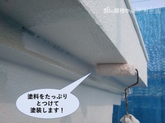 泉佐野市で塗料をたっぷりとつけて塗装