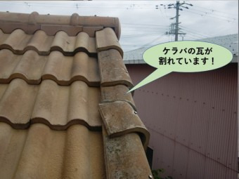 泉佐野市のケラバの瓦が割れています