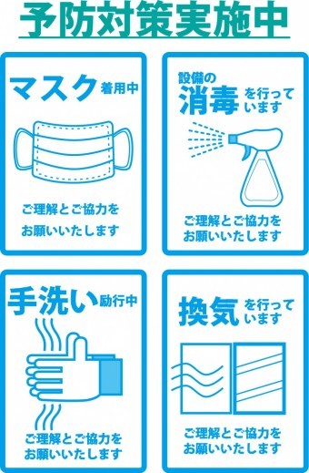 街の屋根やさんの新型コロナウィルス対策