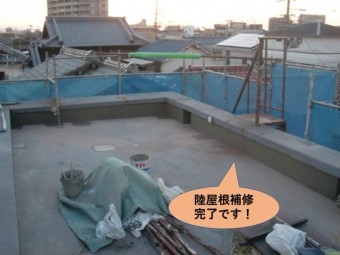 岸和田市の陸屋根補修完了です