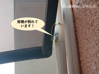 泉佐野市の竪樋が割れています