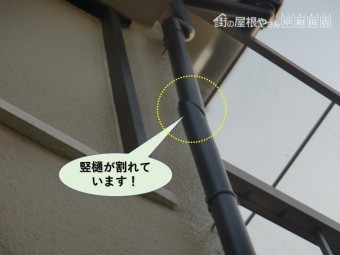 岸和田市の竪樋が割れています
