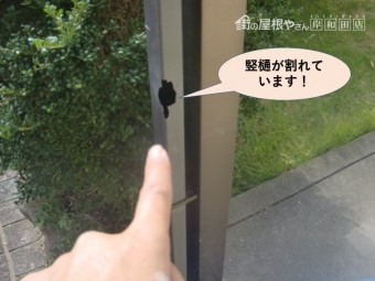 和泉市の竪樋が割れています