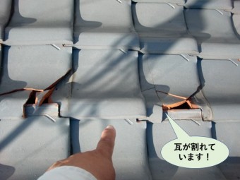 岸和田市の屋根の瓦が割れています