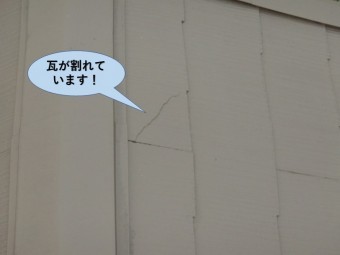 岸和田市の瓦が割れています