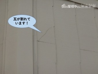 岸和田市の瓦が割れています