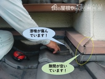 貝塚市の壁際水切りと漆喰が傷んでいます