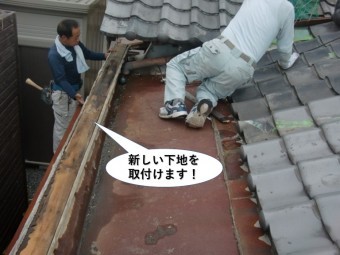岸和田市の屋根に新しい下地を取付けます