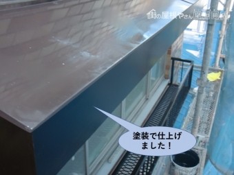 岸和田市の庇を塗装で仕上げました