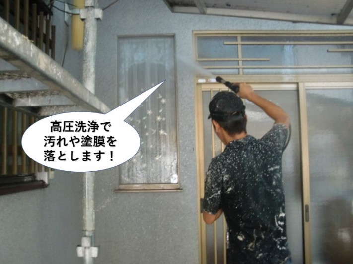泉南市の高圧洗浄