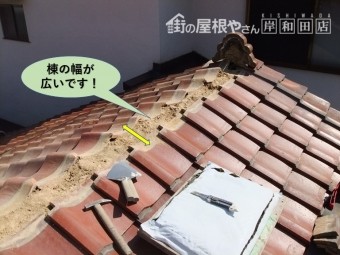 岸和田市の棟の幅が広いです