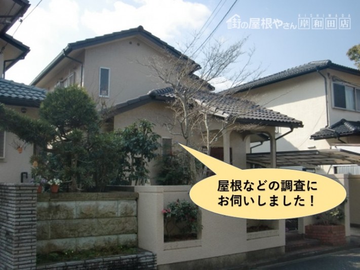 岸和田市の屋根などの調査