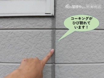 岸和田市の外壁の目地コーキングがひび割れています