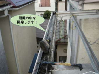 岸和田市のテラス屋根の雨樋の中を掃除します