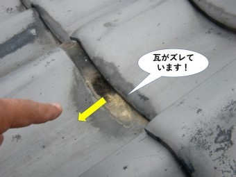 熊取町の瓦がズレています