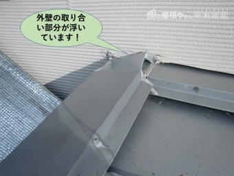 貝塚市の外壁の取り合い部分が浮いています