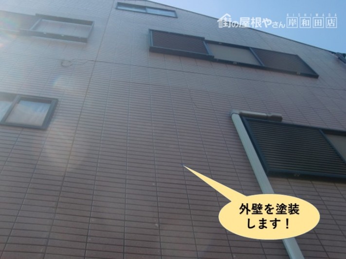 泉大津市の外壁を塗装します