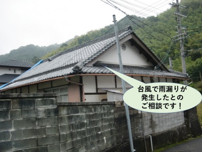 岸和田市で台風で雨漏りが発生
