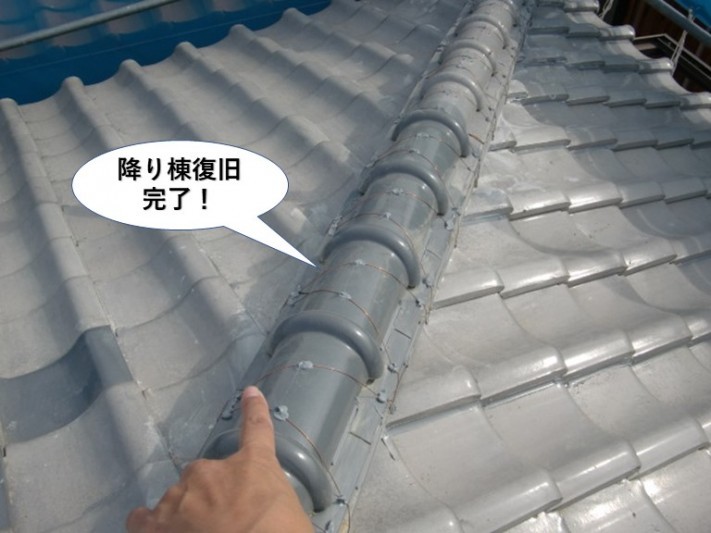 泉南市の降り棟復旧完了!